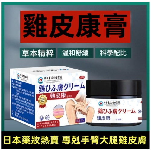 專治雞皮疙瘩 軟化角質消炎膏 30ml/盒 x2