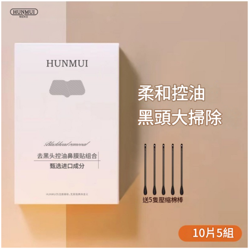 韓倫美羽 黑頭鼻貼組合 10片/盒 1盒,2盒可選