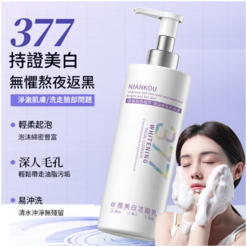 年蔻377美白潔面乳 300ml/瓶 1瓶/3瓶可選