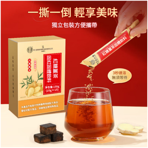 北京同仁堂 紅糖薑棗枸杞茶 120g/盒,150g/盒可選