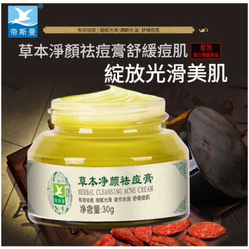 帝斯曼祛痘膏 30g/瓶