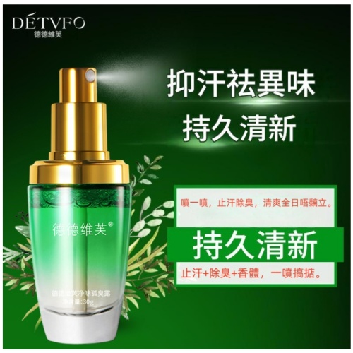 德德維芙狐臭露 噴霧止汗除臭 清爽持久唔黐立30g