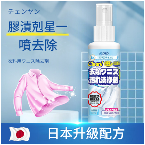 衣物強力除膠劑 100ml/瓶 x2瓶