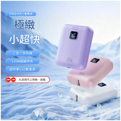 綠電馬 迷你二合一超級快充充電寶 3種顏色可選