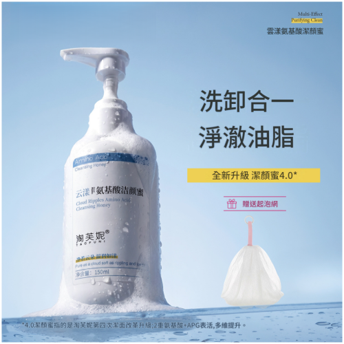 淘芙妮氨基酸潔面乳150ml 1/2瓶裝可選