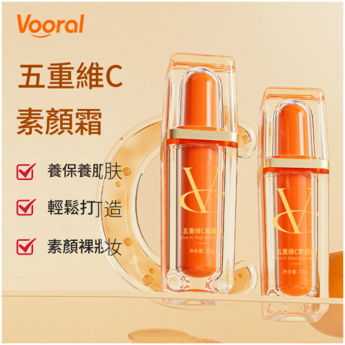 Vooral 遮瑕隔離素顏霜 30g/瓶