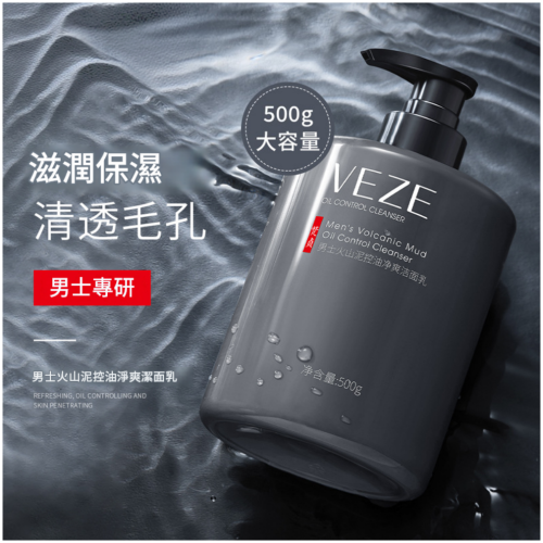 VEZE 男士火山泥洗面奶 168g/500g可選