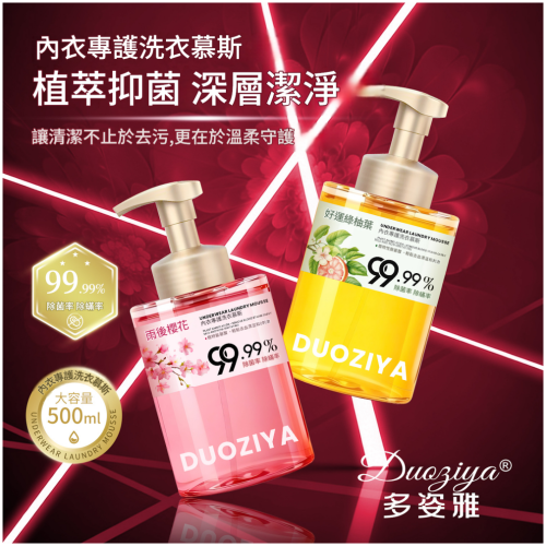 多姿雅 內衣內褲專用洗衣慕斯 500ml/瓶