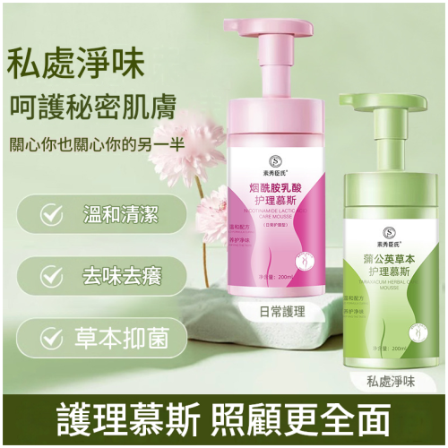 素秀臣氏 煙酰胺乳酸護理慕斯 200ml