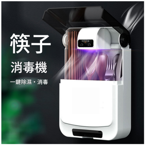 哈啦熊 多功能壁掛紫外線筷子消毒機