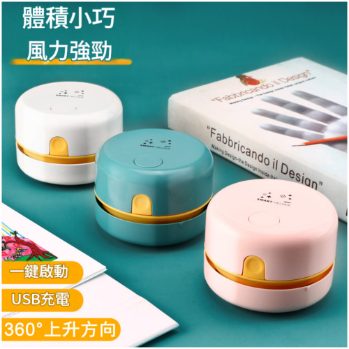 USB手持桌面吸塵器 3種顏色可選