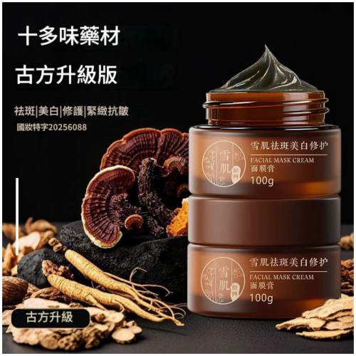 悅優泉雪肌祛斑美白修護面膜膏 100g/盒