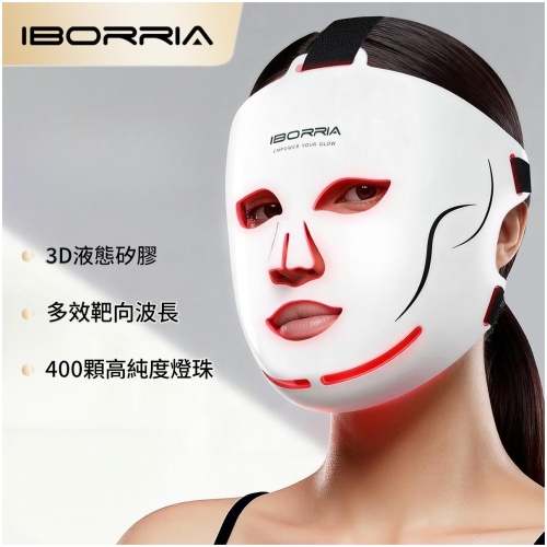 IBORRIA LED五色美容面罩