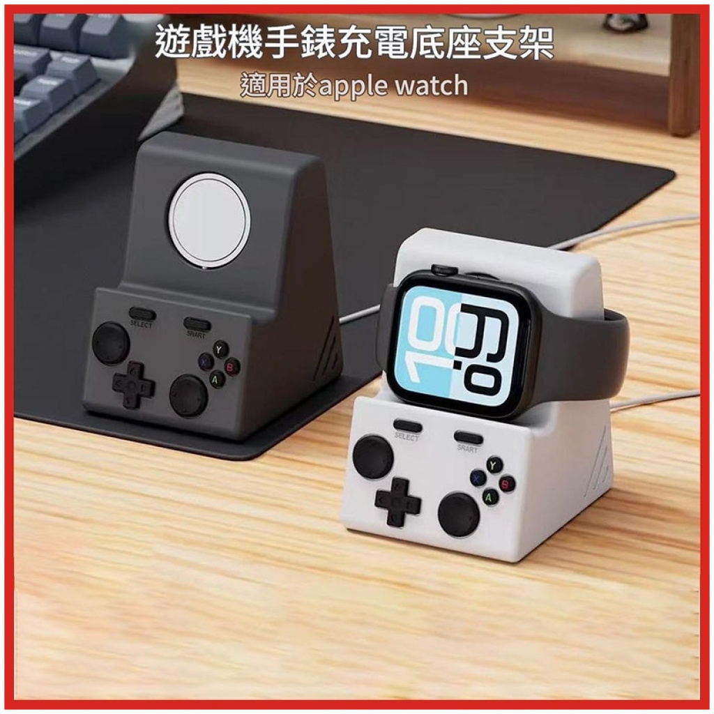 遊戲機造型 Apple Watch 充電支架|防滑穩固 + 線材收納設計