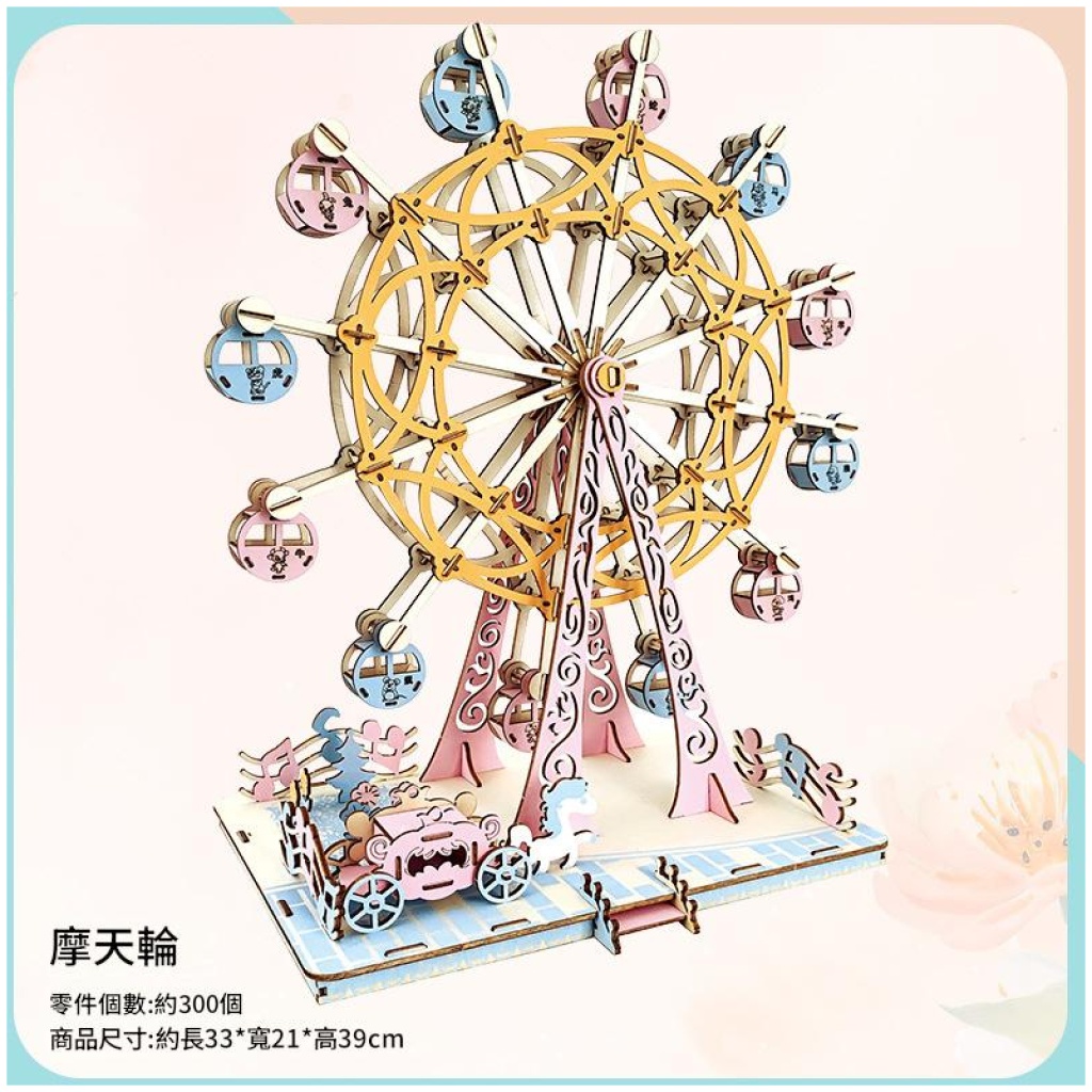 木質3D立體拼圖 遊樂場模型|摩天輪/旋轉木馬 多款可選|親子益智手作玩具