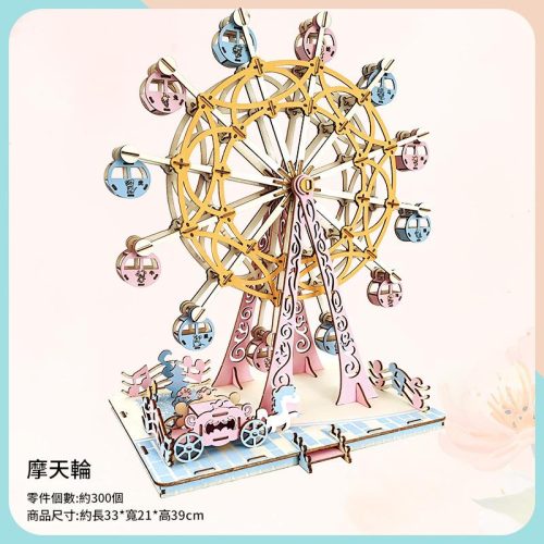 木質3D立體拼圖 遊樂場模型|摩天輪/旋轉木馬 多款可選|親子益智手作玩具