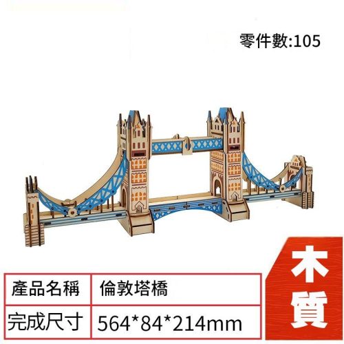 木質3D立體拼圖 景點模型系列|親手拼砌世界名勝 送禮自用皆宜