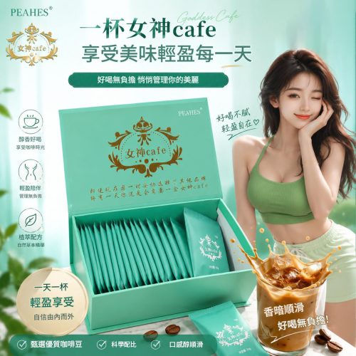 PEAHES 女神cafe 輕咖啡沖劑 10g x25包/盒