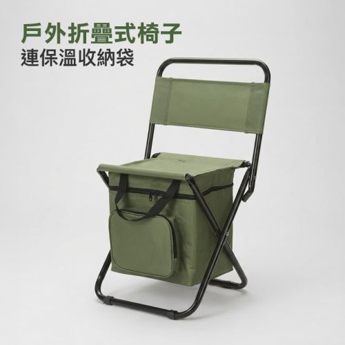 戶外折疊椅 連10L保溫收納袋|加厚鋼管穩固耐用