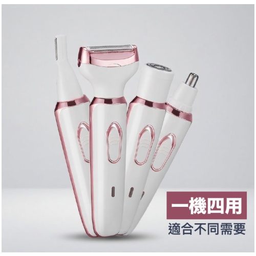 【一機四用】多功能電動修毛器 適合唇部眉毛鼻毛腿毛 | 全身適用 USB充電 低噪音設計