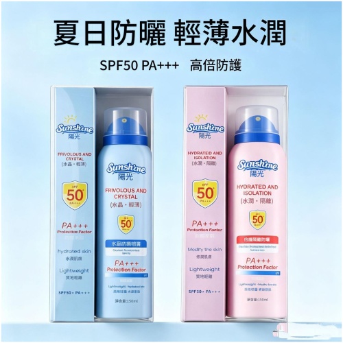 Sunshine陽光防曬噴霧|SPF50+ PA+++