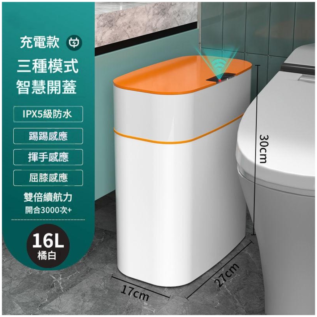智慧感應垃圾桶 充電款｜感應/按鍵/踢碰三合一開蓋