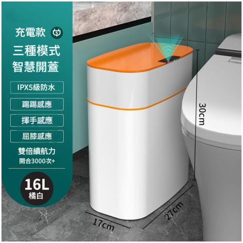 智慧感應垃圾桶 充電款|感應/按鍵/踢碰三合一開蓋