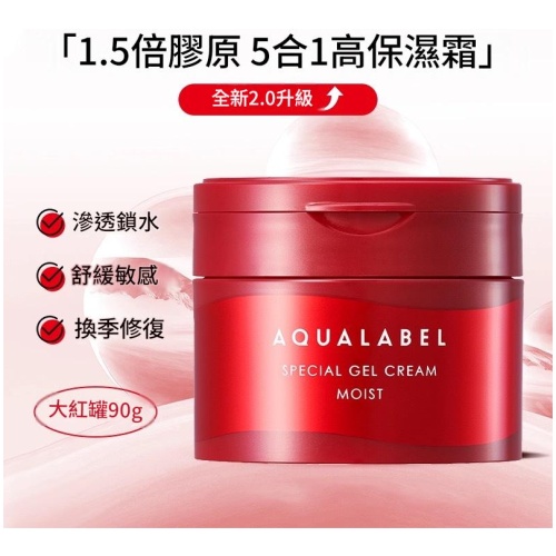 日本 AQUALABEL 大紅罐 1.5倍膠原高保濕 換季舒敏修復霜（90g）