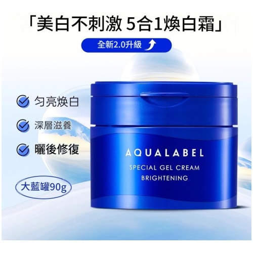 日本 AQUALABEL大藍罐 美白不刺激 五合一煥白滋養霜（90g）