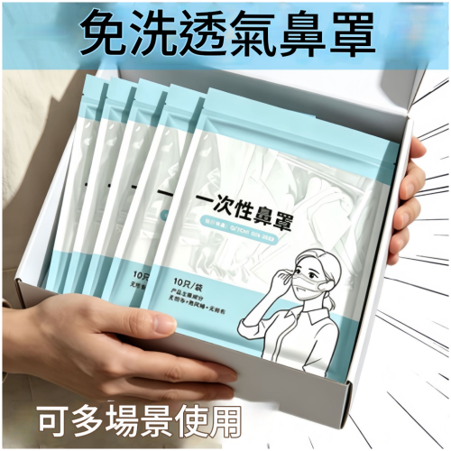一次性鼻罩3D立體透氣防塵防風口罩 10隻,20隻,50隻可選