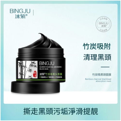 冰菊 竹炭吸黑頭面膜 120g/盒