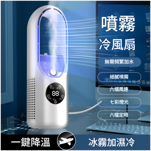 戴宸 USB多功能冷風機