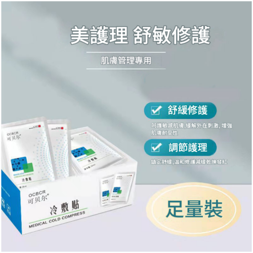 可貝爾至尊版面膜補水保濕舒緩修護 50片/盒