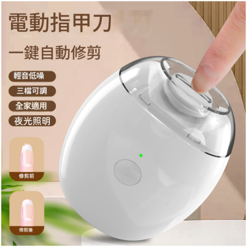 全自動電動指甲刀修剪器 2件