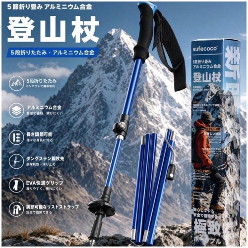 sufecoco 鋁合金五節折疊登山杖|輕量便攜 防滑伸縮 戶外健行必備