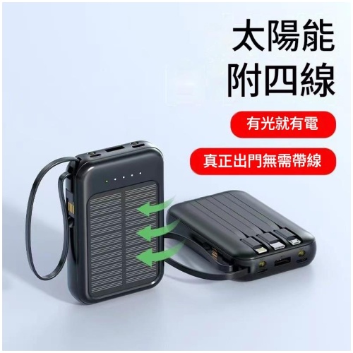 3C認證 20000mAh大容量 太陽能充電寶 黑色/白色可選