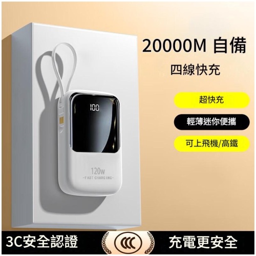 20000mAh自帶四線快充流動充電器 黑|白|粉|紫|黃可選