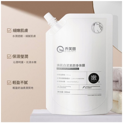 白泥煙酰胺嫩滑身體膜 300ml 1袋/2袋可選