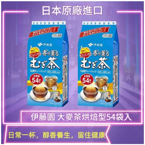 日本 伊藤園大麥茶 432g／袋54小包 烘焙茶包