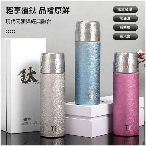 鈦晶保溫杯 450ml|三色可選 雙層真空保溫 保冷 附茶隔附有禮盒