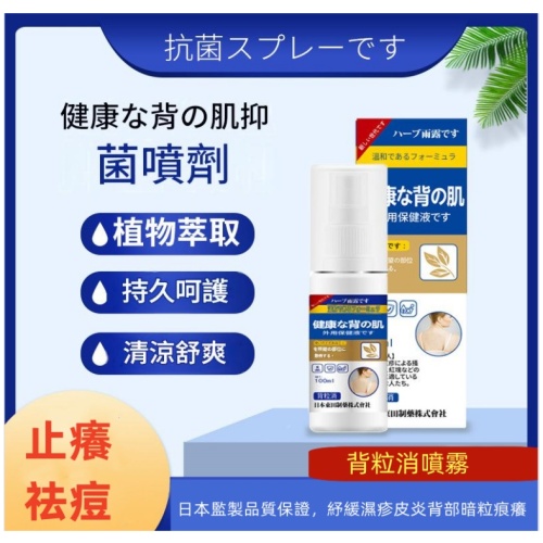 背粒消噴霧 100ml /支 x2