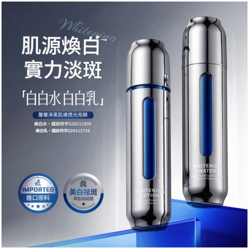 白白日記 美白水+美白乳液套裝 120ml x 2|專研抑黑皮 煥醒透亮白