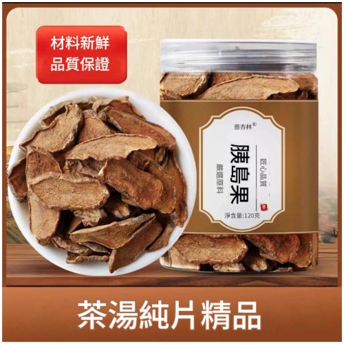 古法秘製胰島果茶 罐裝|金黃茶湯 醇香易泡