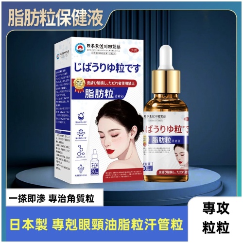 專剋眼頸油脂粒汗管粒 30ml/盒 x2