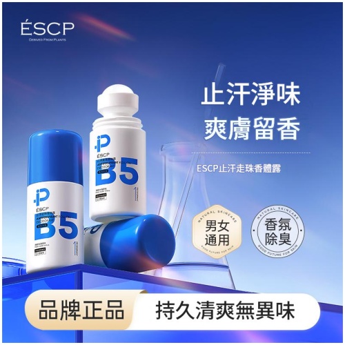 ÉSCP 止汗走珠香體露｜男女通用 清爽止汗 保濕除臭 持久留香