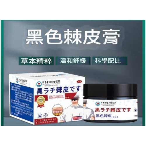 專剋頸㬹膝黑棘皮 抑制黑色素膏 30ml /盒x2