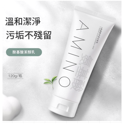 藍荀胺基酸潔顏乳 120g /瓶x3
