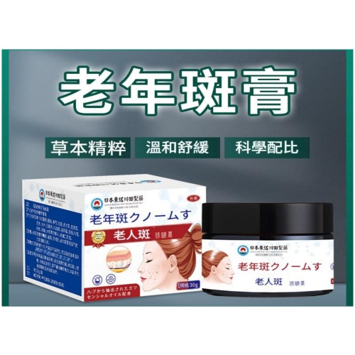 專剋黃褐斑老人斑 30g/盒x2