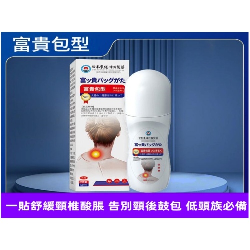 東佐川田 專剋富貴包 溫感疏通肩頸 鎮痛膏 50ml/盒 x2