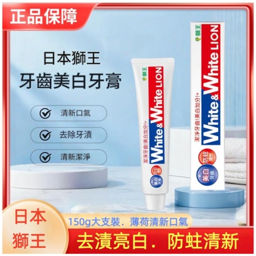 日本LION/獅王大白牙膏 去漬亮白 防蛀清新 150g